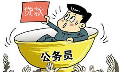 2018年公务员贷款买车有优惠吗？哪种贷款方式划算？ 