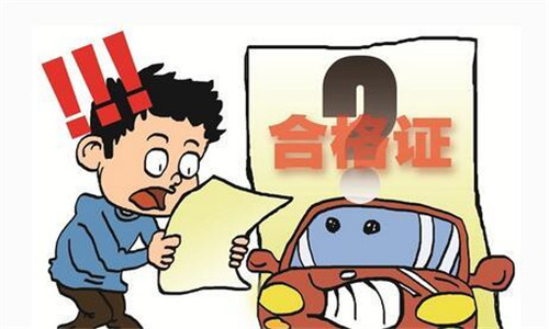 如何用汽车合格证申请质押贷款？汽车合格证抵押贷款有风险吗 