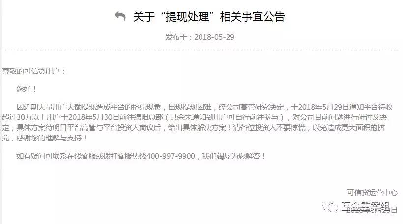 “挤兑雷”？ 这家平台发完公告就后悔了2
