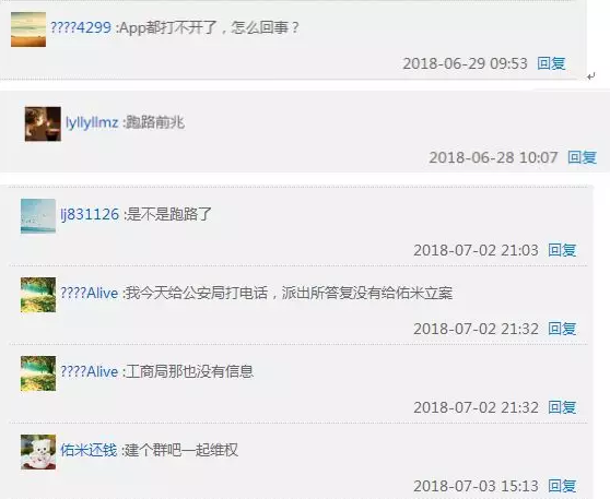 良性退出or业务转型？这家平台闹哪样？1