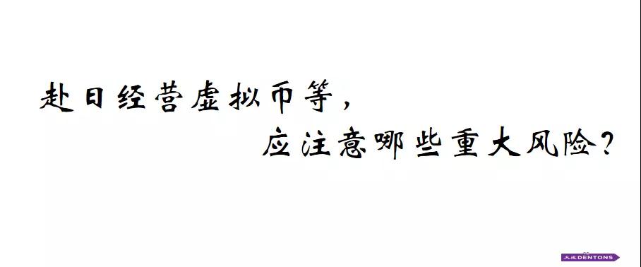 数字资产，安全案例及法律分析.....30