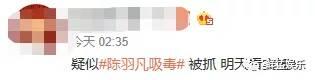 陈羽凡吸毒被抓，胡海泉、小米有品、巨匠文化哭晕在寒风中8