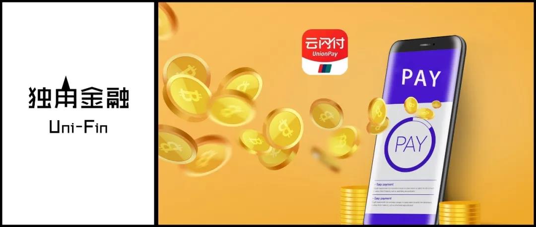 APP撒钱，“羊毛党”收割，银联云闪付的牌出尽了吗？1