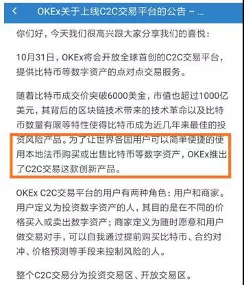 交易所上线C2C服务，国内比特币交易迎来新转机？1