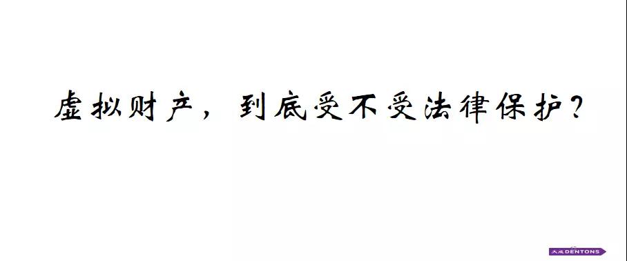数字资产，安全案例及法律分析.....14