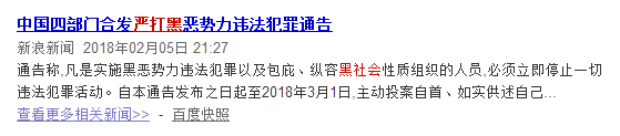 当P2P摊上扫黑除恶3