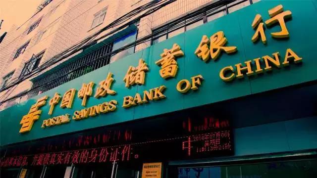 中国邮政银行为什么一夜间就火了！