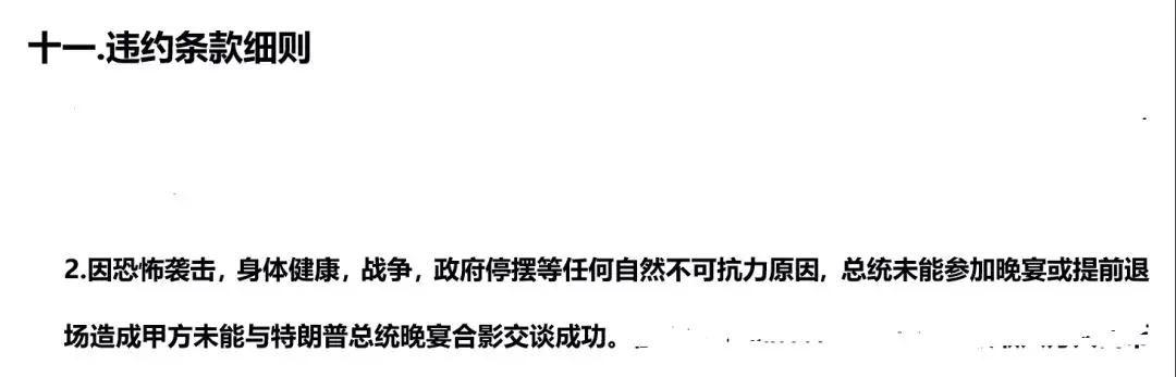 贿赂美国总统，就差那么一点点6