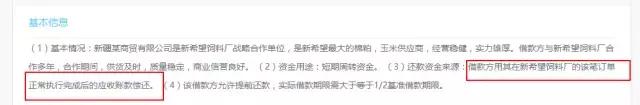 刘首富的希望金融涉嫌自保，网贷风险高度集中？3