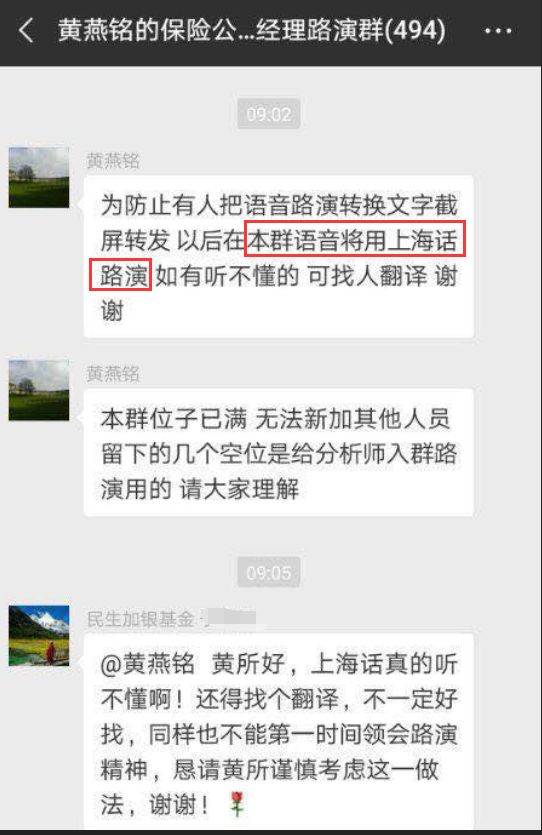 路演用浦东乡下土话防截屏？你们城里人套路真多……2