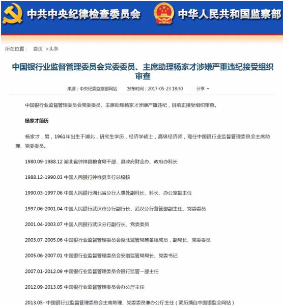 又一金融高官受贿案宣判！被判16年、处罚金200万元2