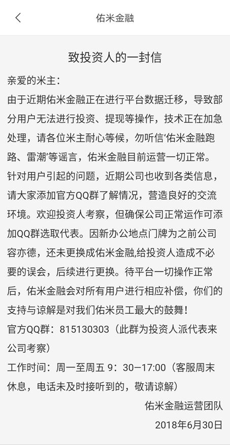 良性退出or业务转型？这家平台闹哪样？2