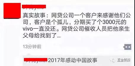 网贷公司帮你找初恋女友？大哥，醒醒吧1