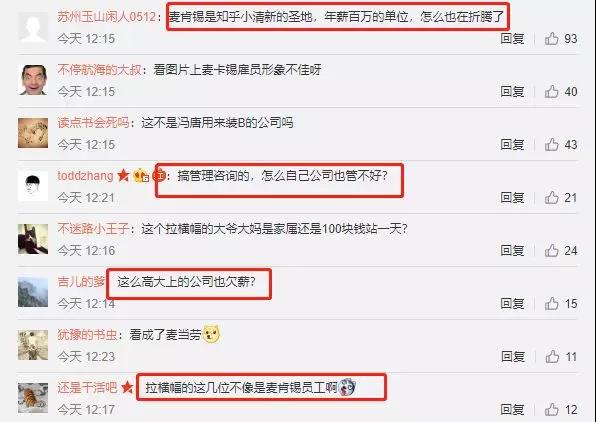 传说中出行宝马、住浦东别墅的麦肯锡为何遭遇员工声讨？3