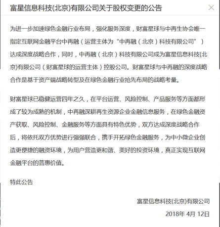 财富星球股权变更：能否实现“换挡加速”？1
