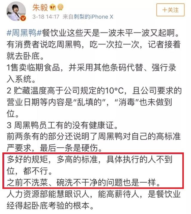 机构做空、食品过期，周黑鸭陷入“黑化”迷局2