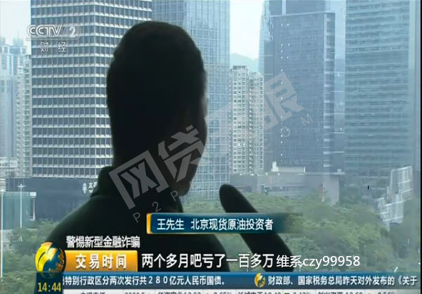教你维权识别黄金原油骗局,网络炒汇炒黄金不为人知的内幕2