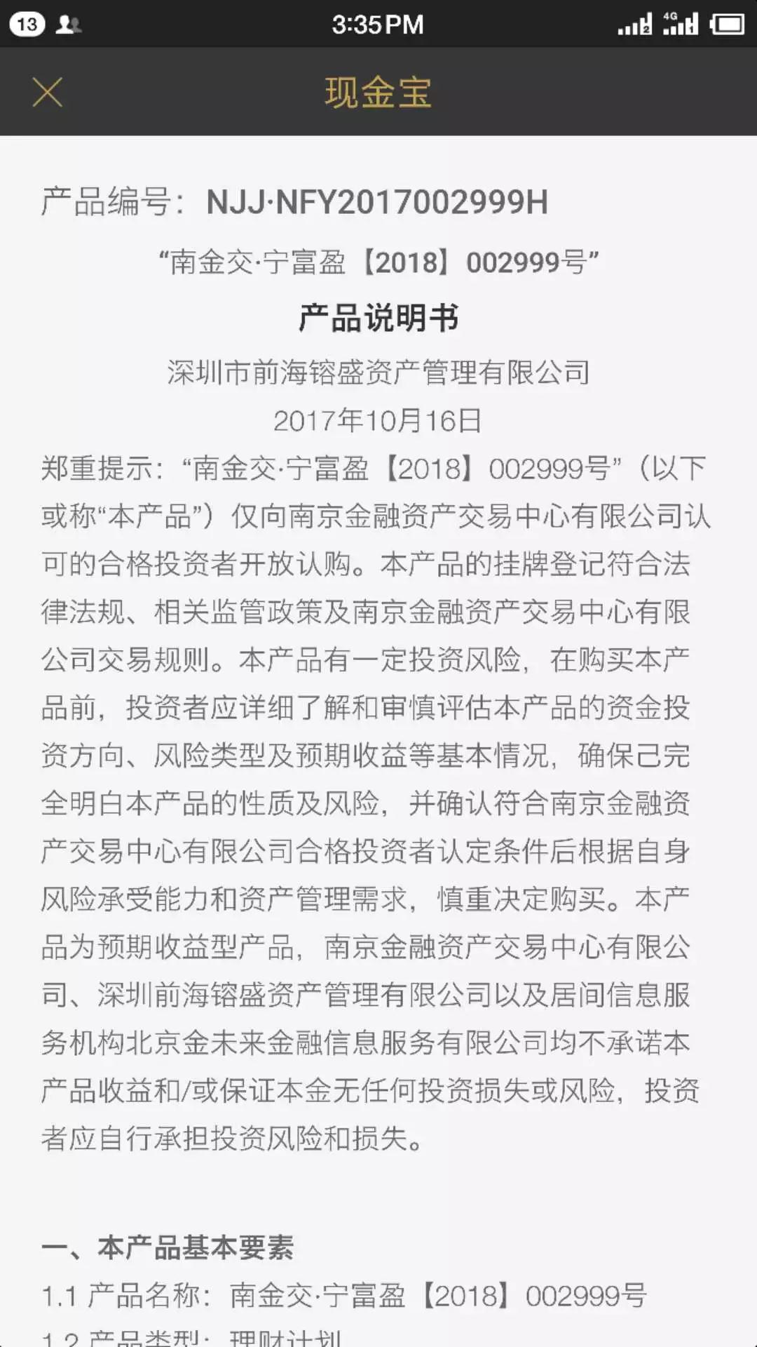 致“简理财”：29号文以后，我还是买到金交所产品了呢！2