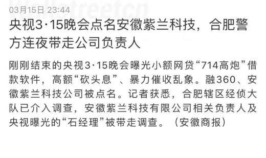 315晚会结束了，现金贷会结束吗？5