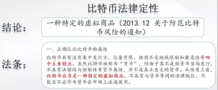 数字资产，安全案例及法律分析.....17