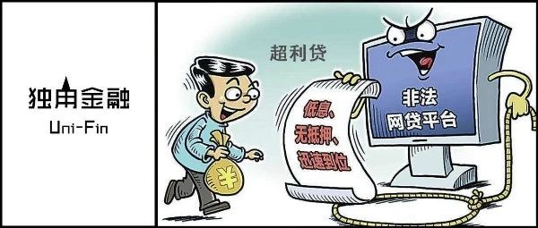 “55超级高炮”入场，强监管下“超利贷”乱象难绝？1