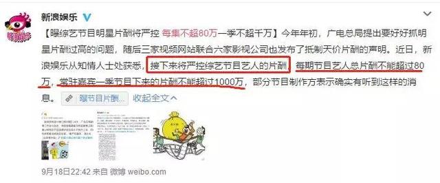 明星“限酬令”再升级，单集综艺不得超80万，影响你爱豆了吗？2