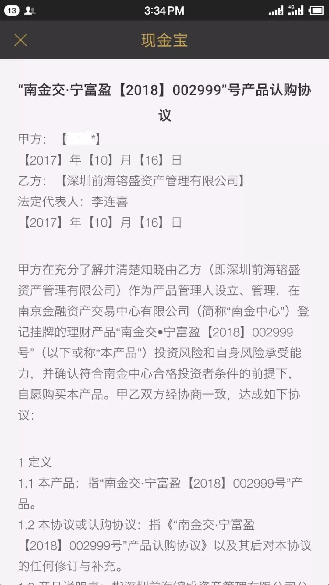 致“简理财”：29号文以后，我还是买到金交所产品了呢！4
