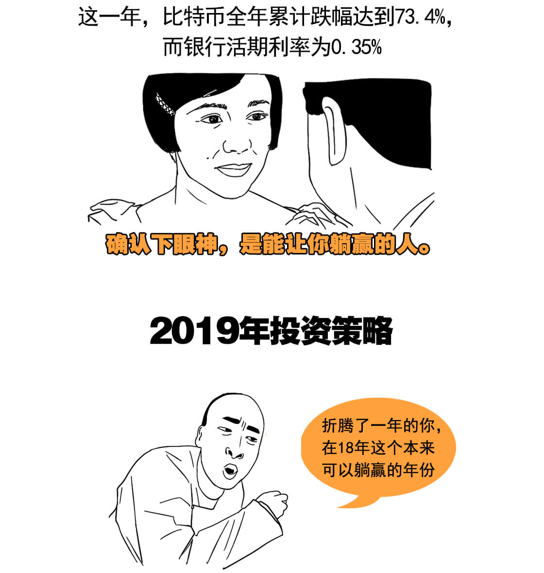 2019年你还能“躺赢”吗?|漫聊财经9 2019年你还能“躺赢”吗?|漫聊财经9