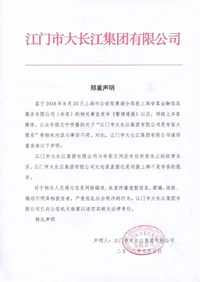 夸客金融多名高管已被捕，平台股东能撇清吗？2