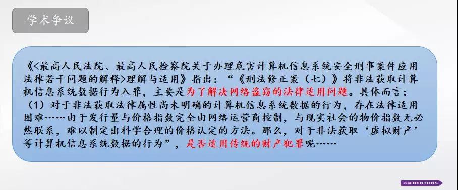 数字资产，安全案例及法律分析.....10
