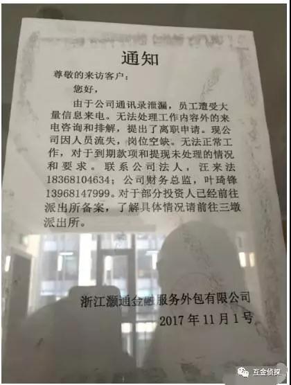 这家P2P吸金1.6亿，老板失联！浙江经侦总队发函追查2