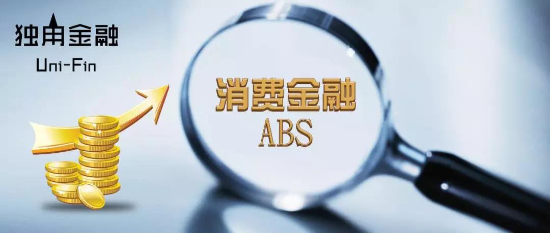 融资成本下降，消费金融ABS为何还是难续去年涨势？1