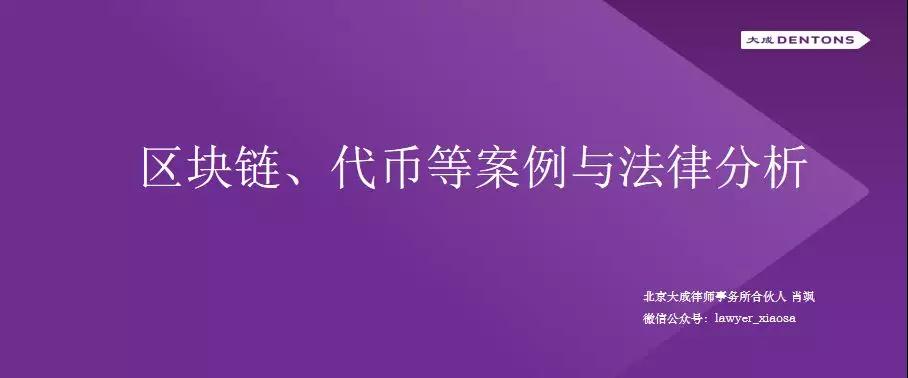 数字资产，安全案例及法律分析.....1