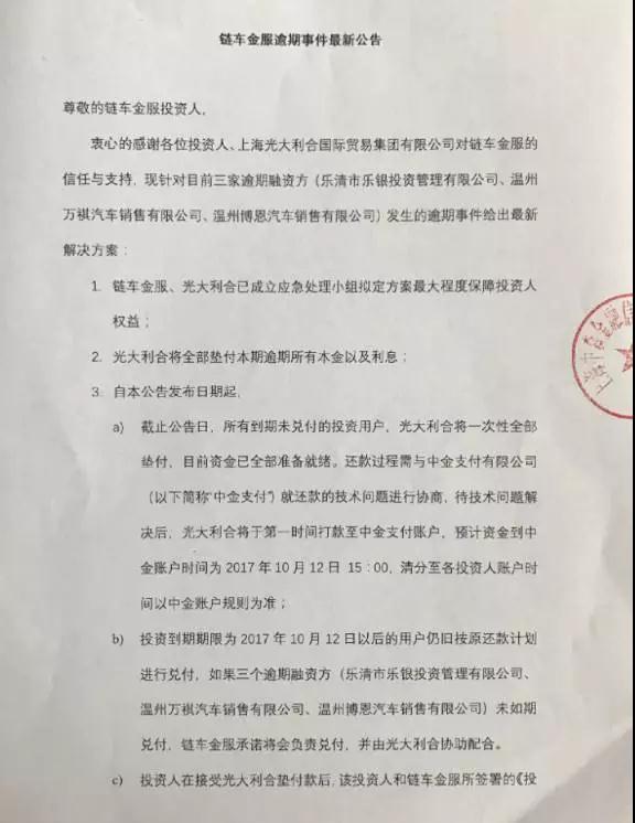 链车金服逾期新进展！这几个问题一定要注意4
