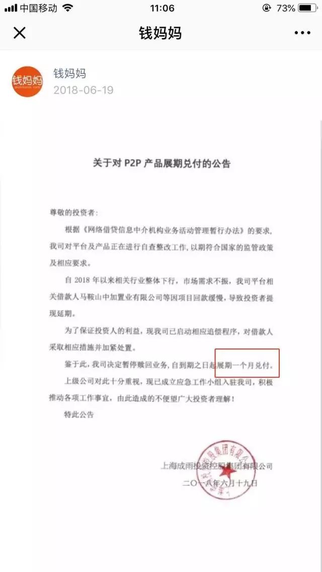 和平系又来兴风作浪？钱妈妈展期兑付1