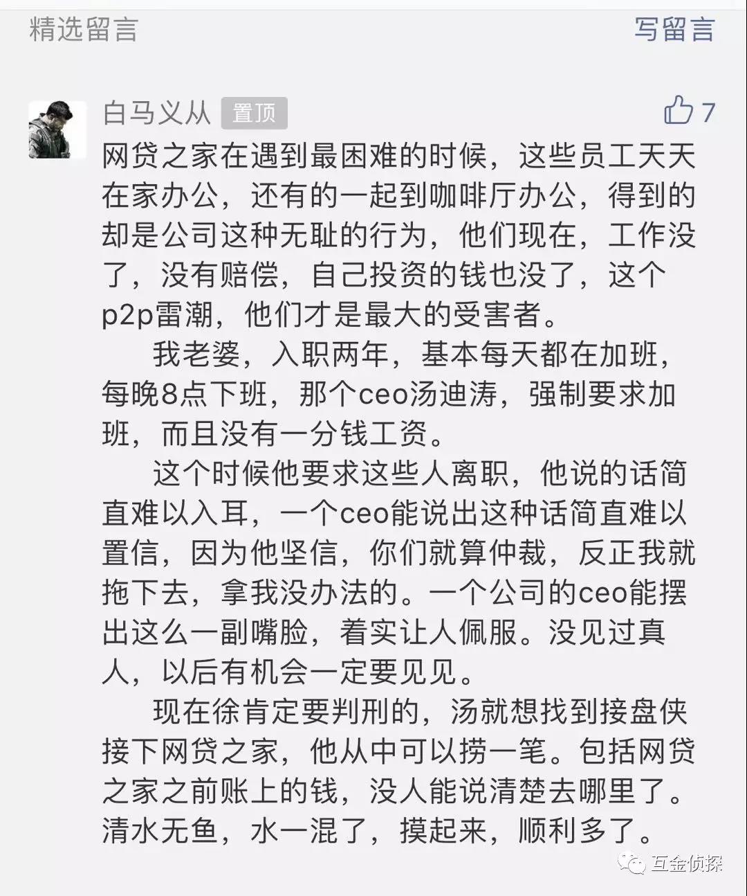 【声援】网贷之家大裁员,员工血泪控诉1 【声援】网贷之家大裁员,员工血泪控诉1