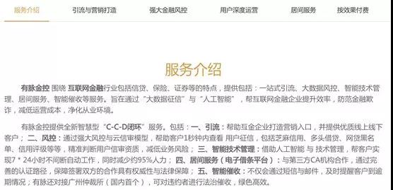 现金贷服务商“有脉金控”神秘失联：疑似警方介入3