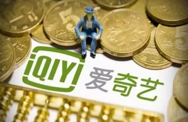 爱奇艺的金融梦，爱奇艺真能靠金融扔掉连续亏损的帽子吗？ 