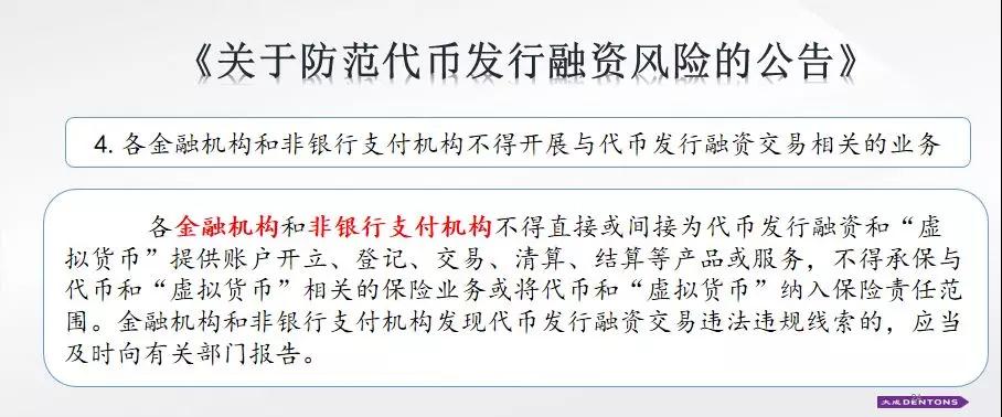 数字资产，安全案例及法律分析.....25