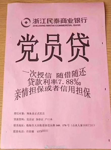党员贷来了，银行还有什么大招没放1