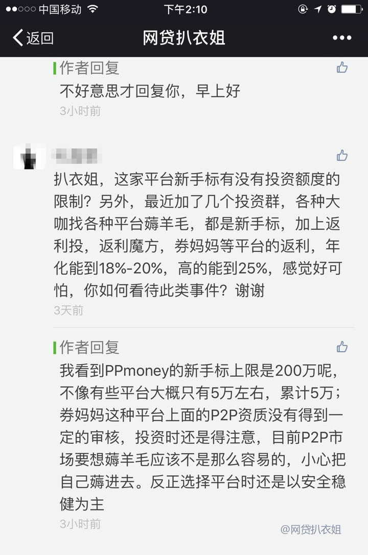 P2P羊毛党已死，有事烧纸1