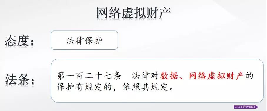 数字资产，安全案例及法律分析.....16