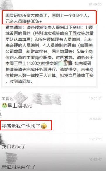 国泰君安裁员是个“罗生门”，券业哭爹喊娘却是真的……2