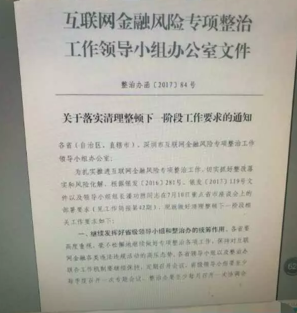 独家：互金整治明令业务规模不再增加 涉及5类机构2