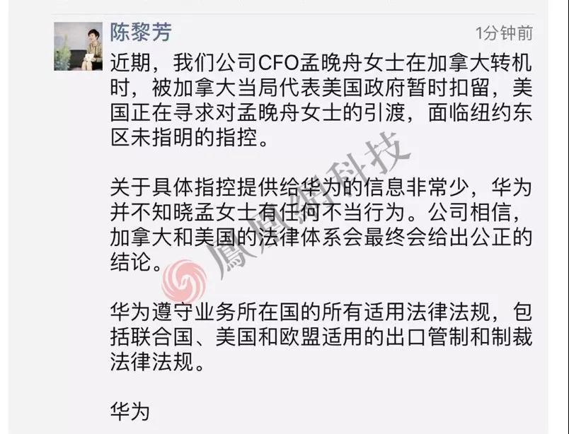 华为CFO、任正非之女在加拿大被扣 中国使馆：立刻放人！附华为最新回应2