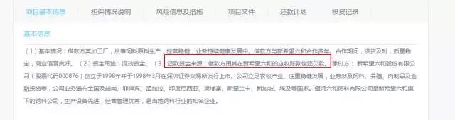 刘首富的希望金融涉嫌自保，网贷风险高度集中？2