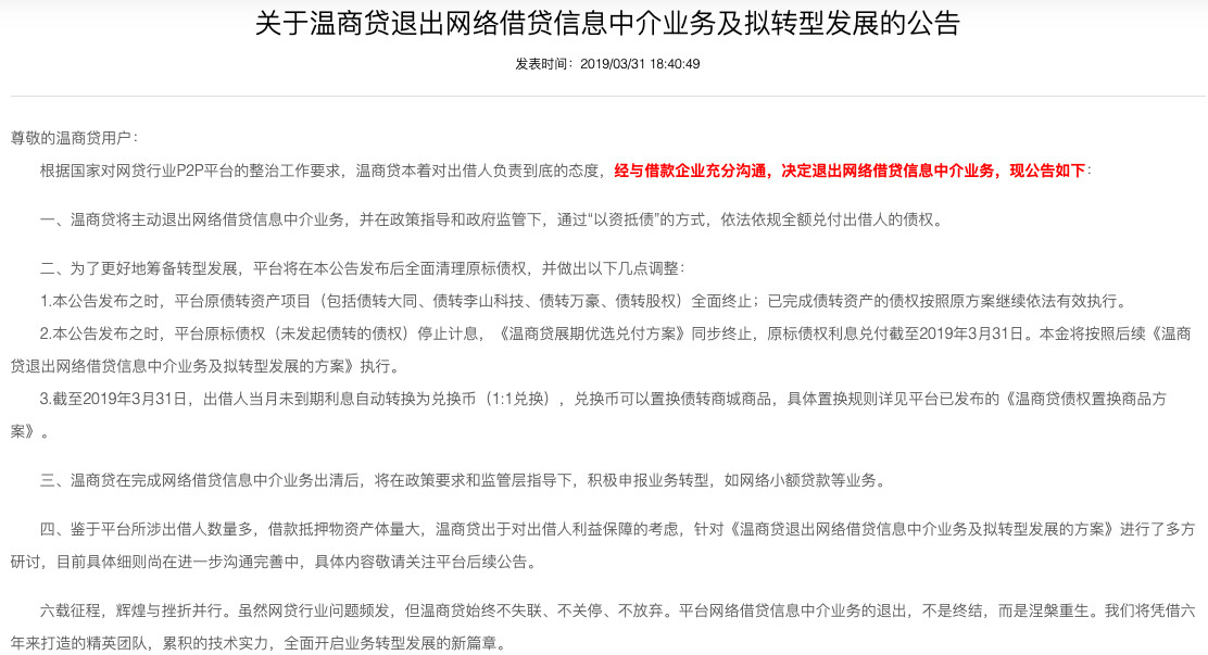 半年10版兑付方案，“真戏精”温商贷花式“收割”投资人1