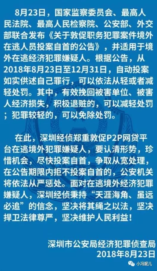 最新政策信号：P2P 老板跑路到国外没门了！天涯海角、虽远必追（投之家最新情况）2