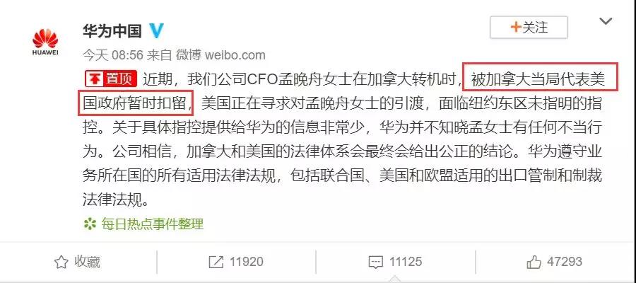华为“长公主”被扣加拿大，执掌公司7000亿财政大权4