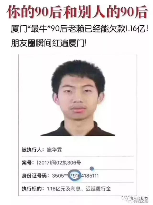 90后“最牛”老赖：年纪轻轻欠下1.4亿！1